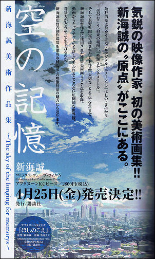 An ad for Makoto Shinkai’s Artbook.