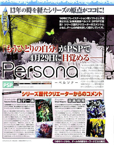 Persona Revelations for PSP.