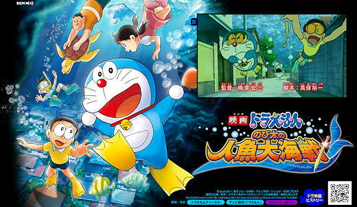 Doramon Movie 2010