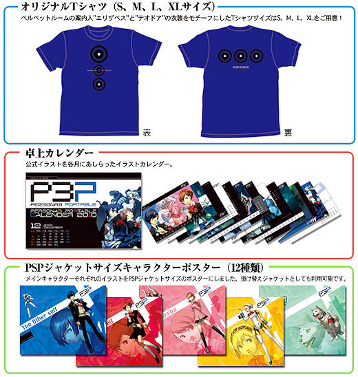 Persona 3 Portable Deluxe Pack