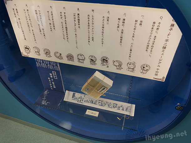 10 Commandments of Fujiko Museum