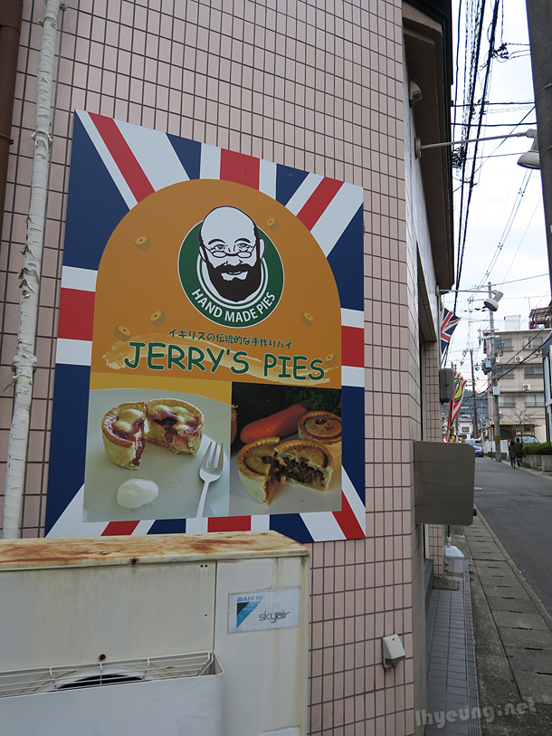Jerry's Pie, UK brand?