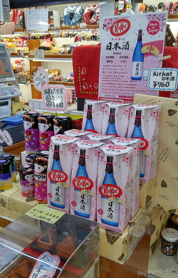 Kit Kat, Japanese Sake flavour
