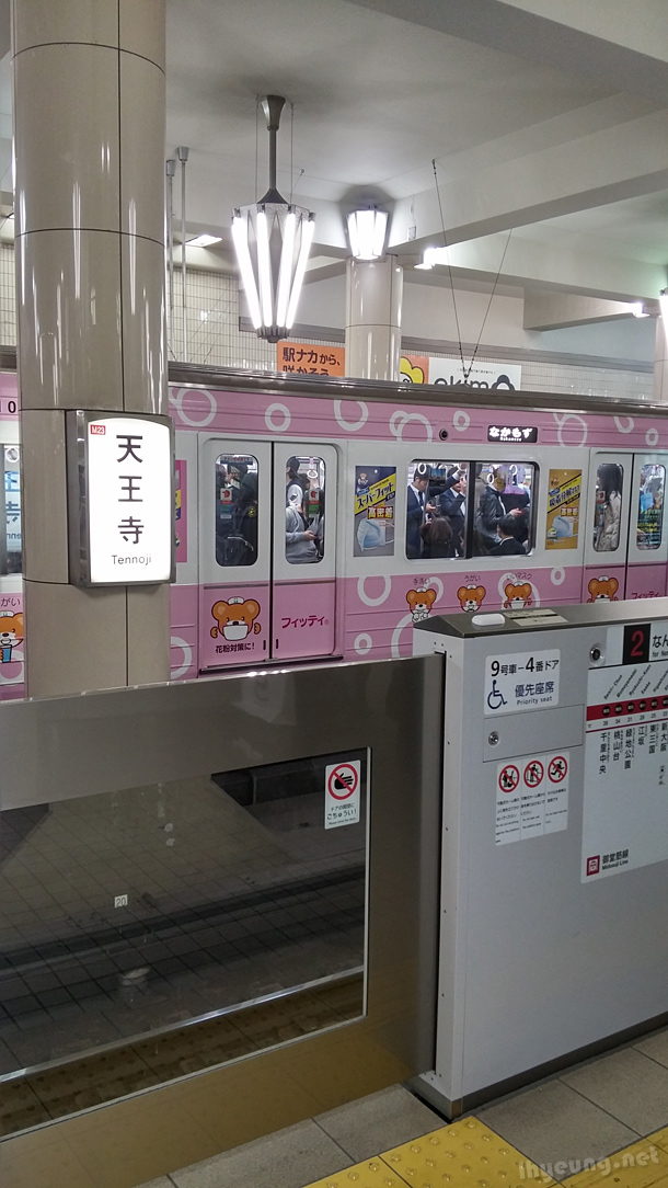 Osaka Tennoji subway