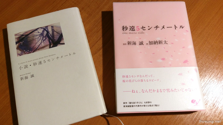The two 5cm novels.
