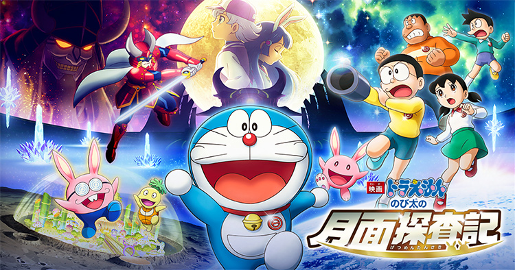 Doraemon 2019: Chronicle of the Moon Exploration
