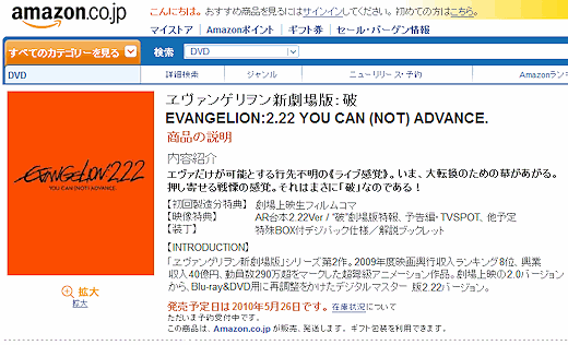 Evangelion 2.22 DVD and Blu-ray First Press