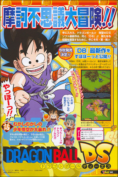 Dragonball Ds Now With Unedited Scenes Lh Yeung Net Blog Anigames