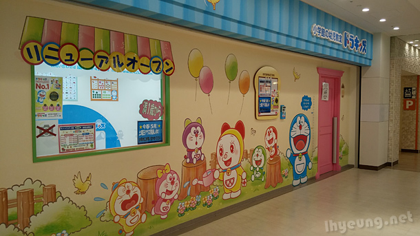 Doraemon nursery