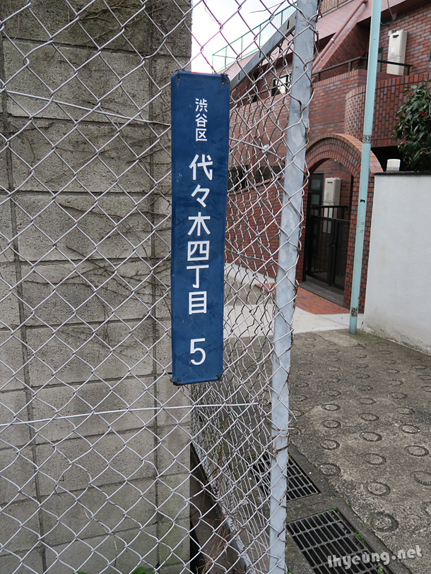 Area code in Shibuya, Yoyogi
