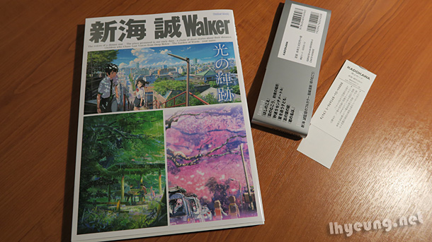 Audiolivro: your name., por Makoto Shinkai. 