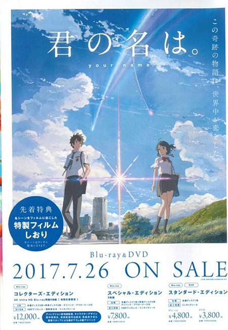 Makoto Shinkai's Your Name Movie to Get a 4K UHD Blu-Ray