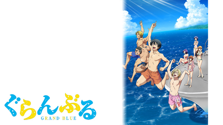 Grand Blue