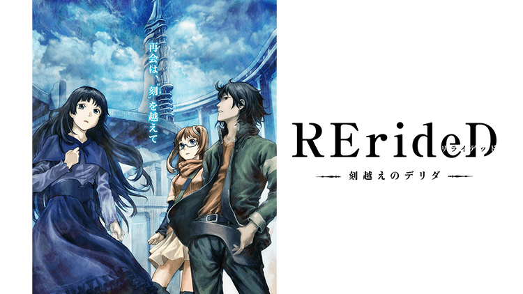 RErideD: Tokigoe no Deridda