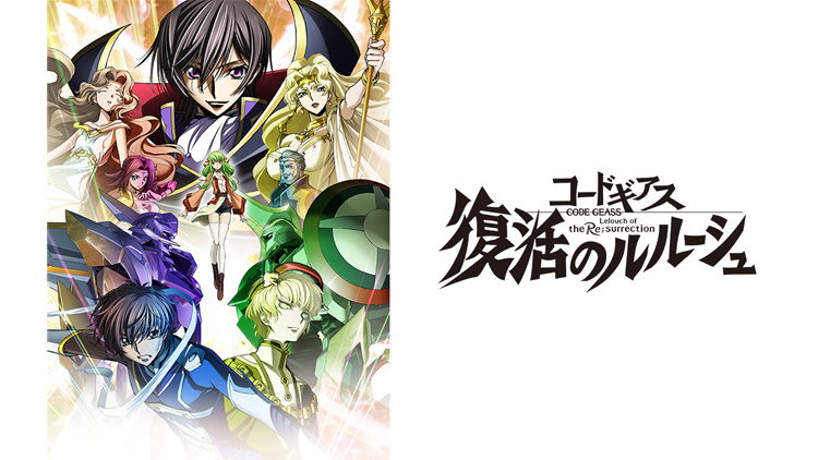 Anime Movie Review — Code Geass: Lelouch of the Resurrection (Sunrise)