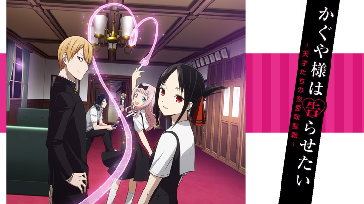 Kaguya-sama: Love is War