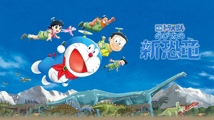 Doraemon 2020: Nobita's New Dinosaurs
