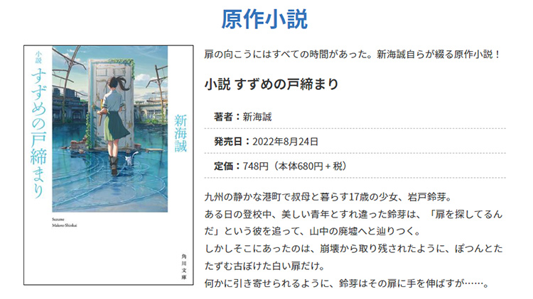 Suzume Novel By Makoto Shinkai Will Be Released on August 24