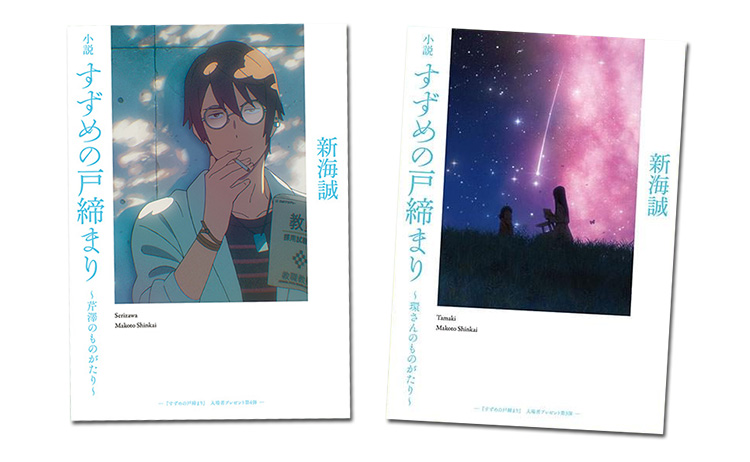 Spin-off character stories were distributed at screenings in Japan.