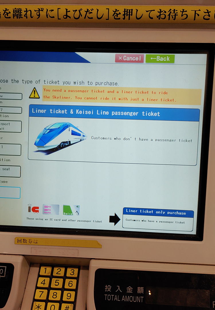 Keisei Skyliner ticket machine.