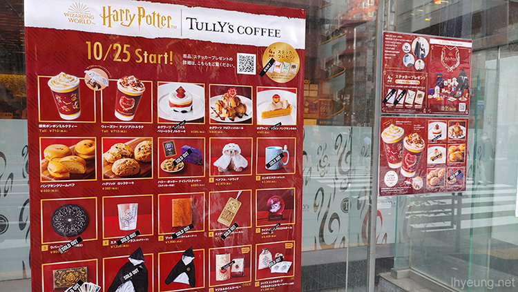 Harry Potter themed food at a cafe.