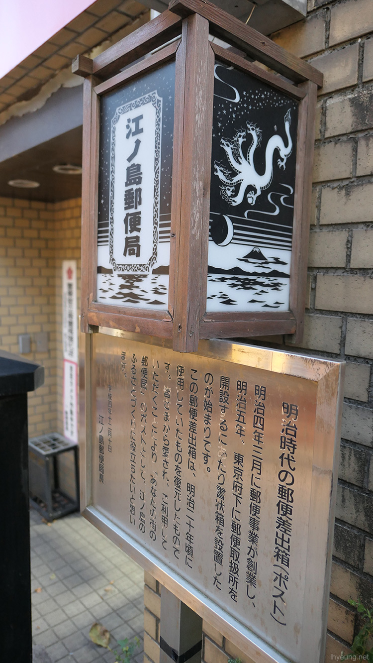Enoshima Post, Meiji Year 20