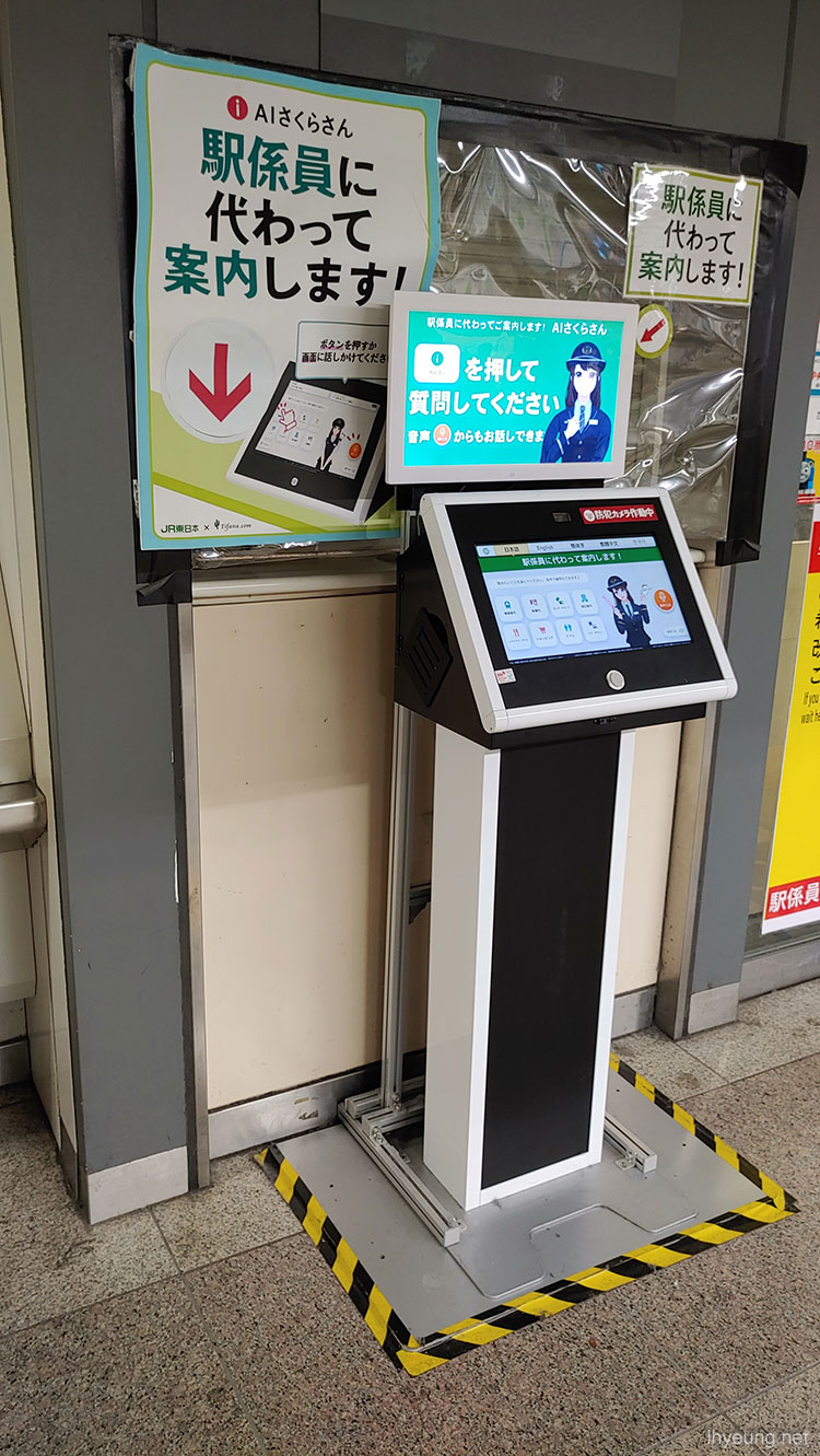 AI Sakura-san at Akihabara Station.