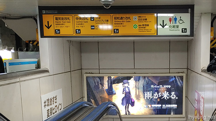 Reverse: 1999 ad at Akiba Station.