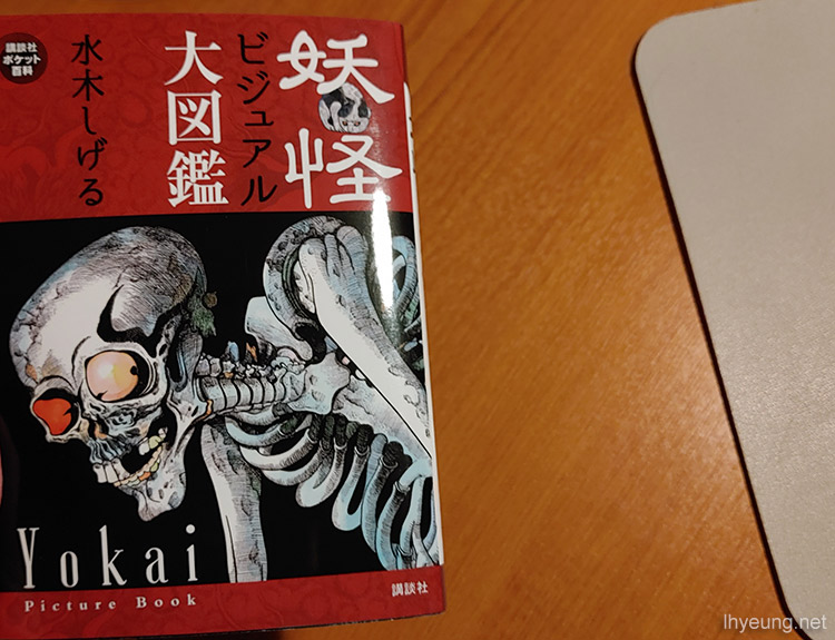 Mizuki Shigeru's Pocket Guide to Youkai