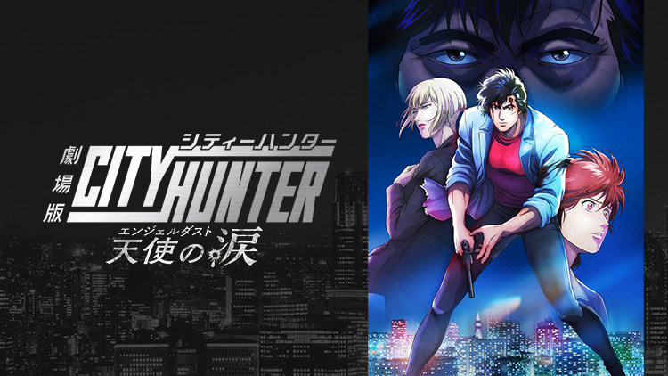 City Hunter: Angel Dust