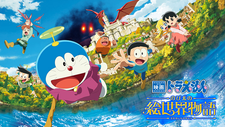 Doraemon 2025: Art World Tales