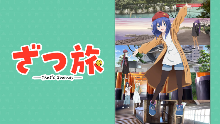 Zatsu Tabi: That's Journey