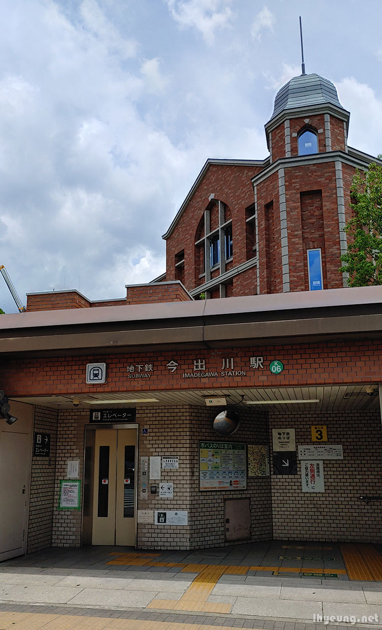 Imadegawa Station, Kyoto