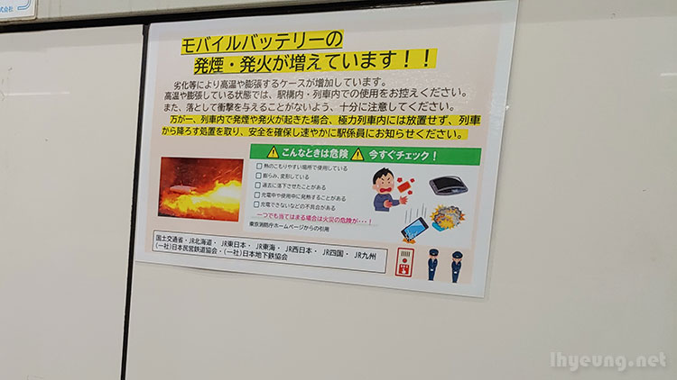 Mobile battery fires common in East Asia it seems.
