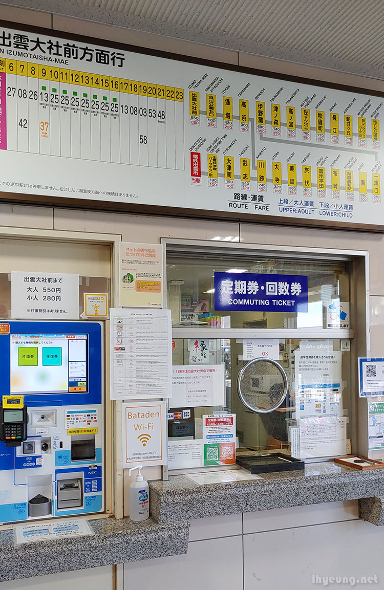 Izumoshi Dentetsu