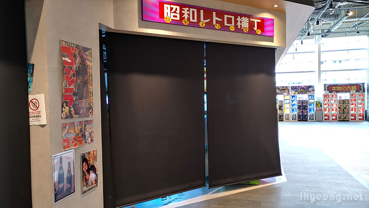 Retro Showa sweets store not open for the morning yet.