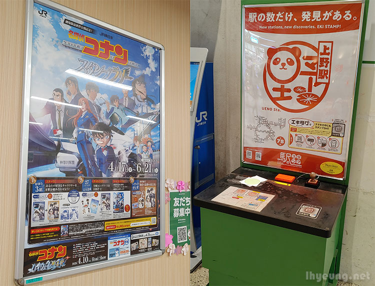 Detective Conan Stamp Rally for prizes or regular Ueno Station stamp? Detective Conan Stamp Rally for prizes or regular Ueno Station stamp?