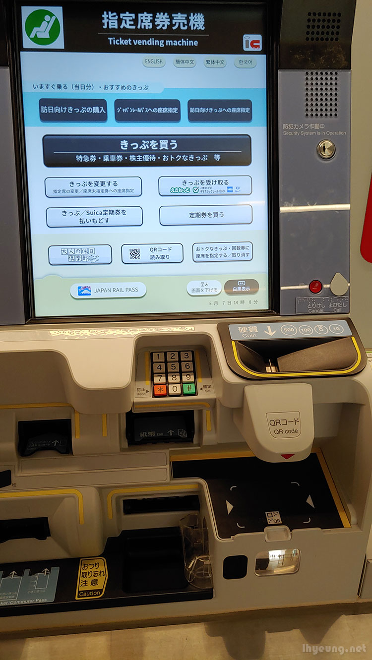 Get tickets instantly with your JR Pass via the machines. Get tickets instantly with your JR Pass via the machines.