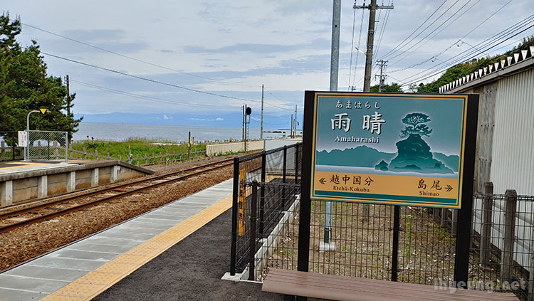 Amaharashi Station sign.