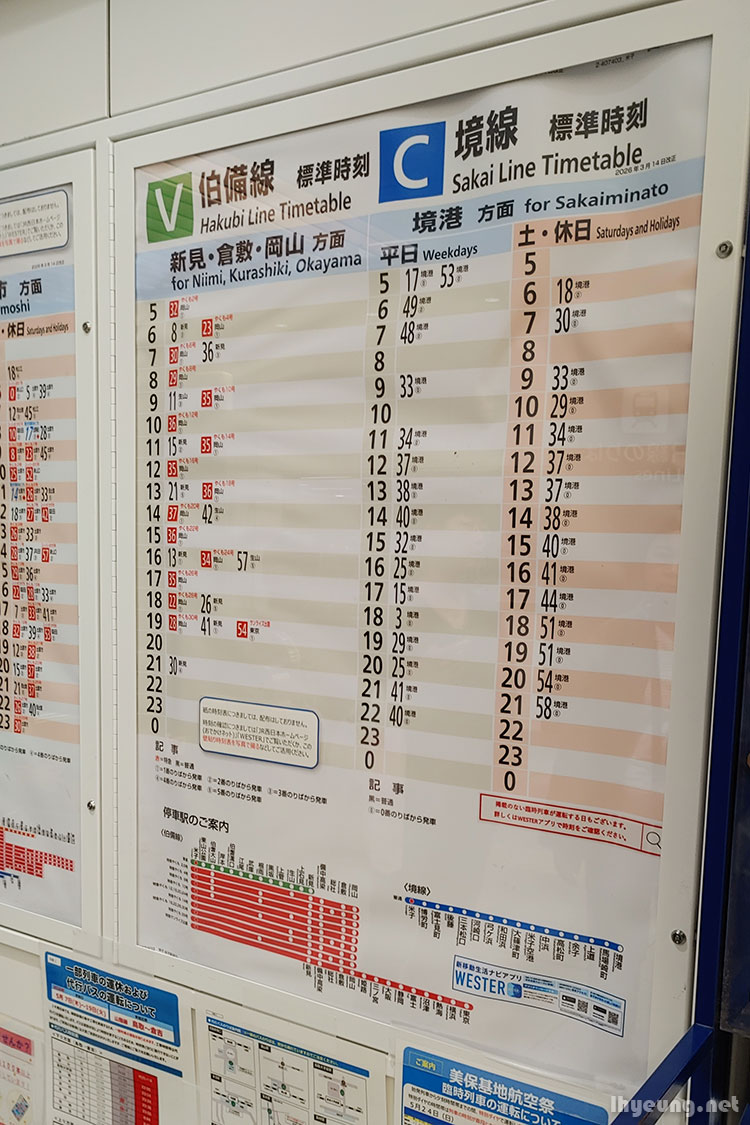 Yonago to Sakaiminato timetable. Yonago to Sakaiminato timetable.