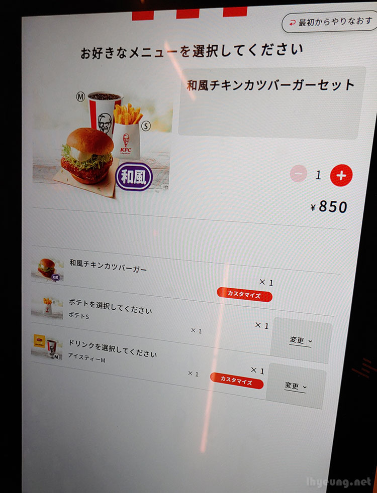 KFC ordering machine with English support.