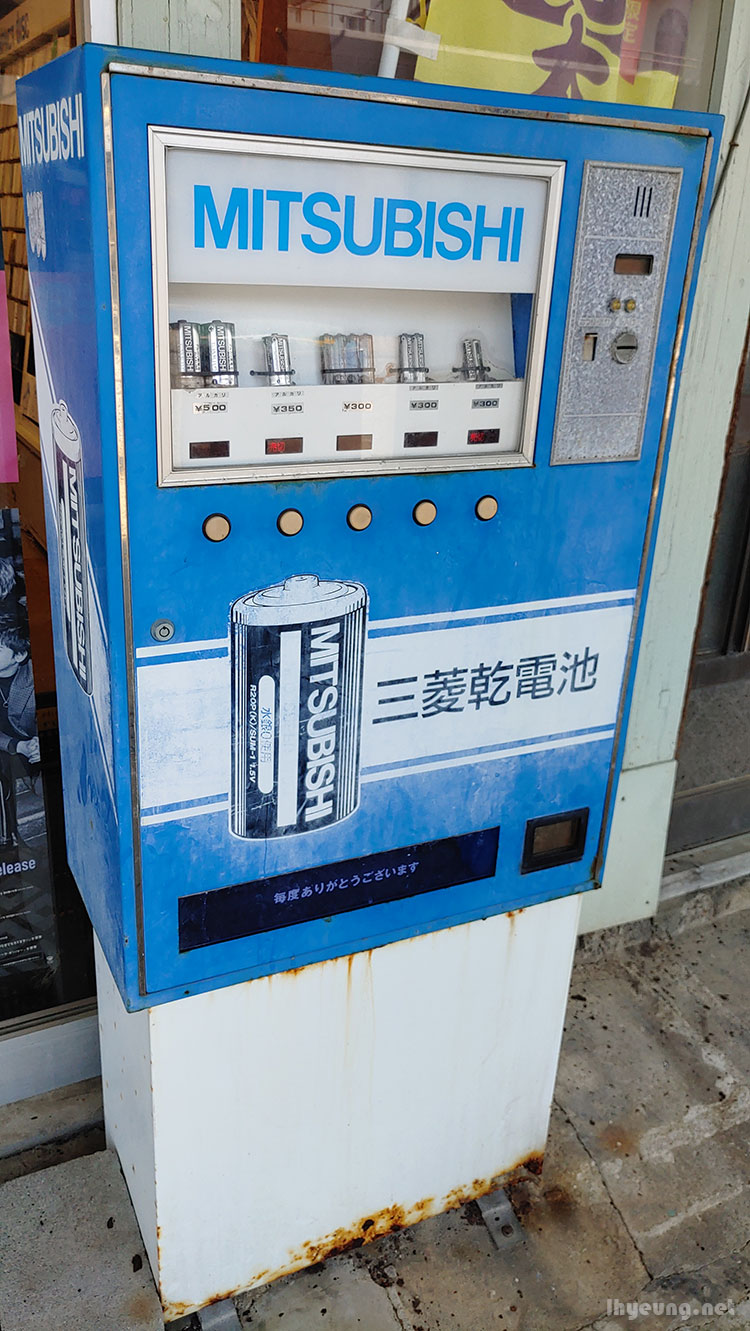 Mitsubishi battery vending machine. Mitsubishi battery vending machine.