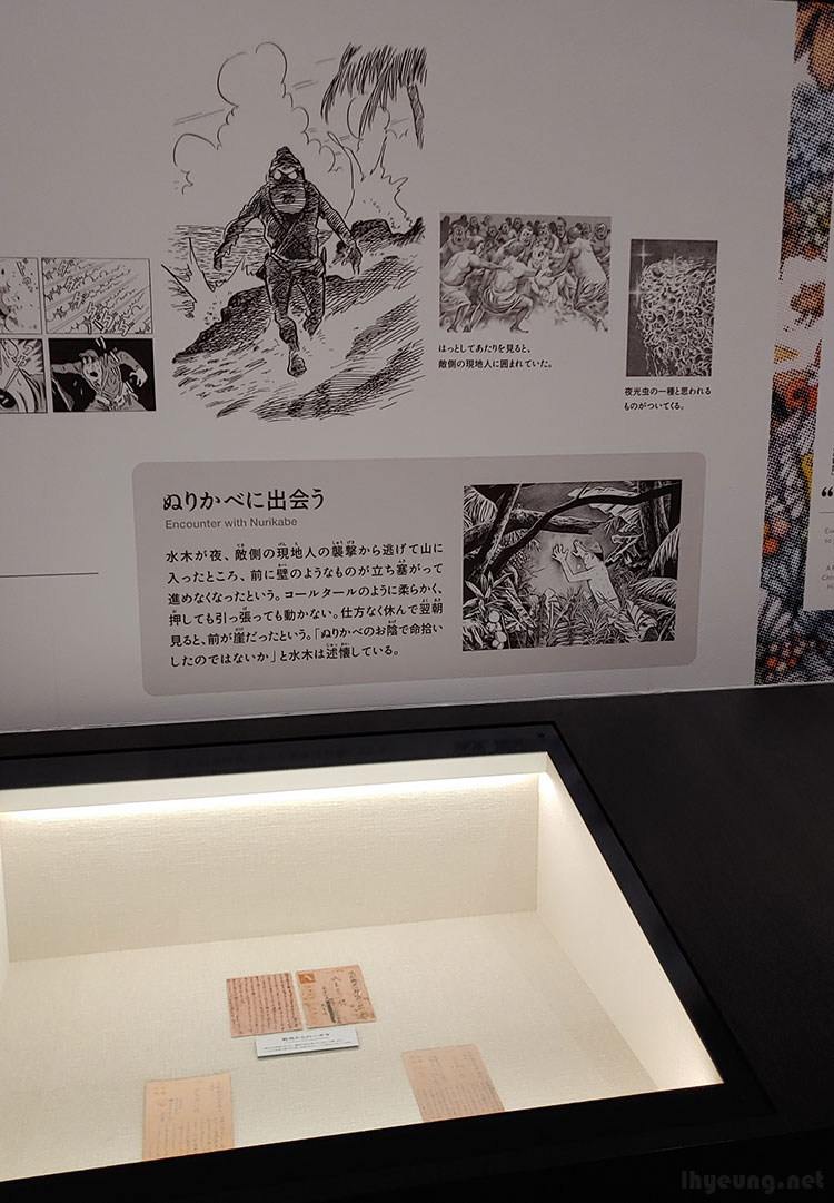 Shigeru thought Nurikabe protected him during the Pacific War. Shigeru thought Nurikabe protected him during the Pacific War.