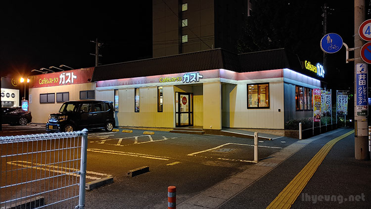 Yonago Gusto