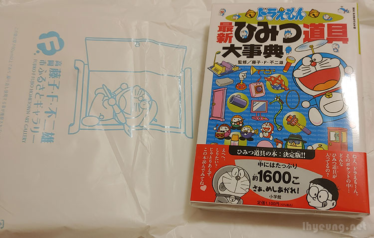 Newest Doraemon Secret Gadget Guide Book Newest Doraemon Secret Gadget Guide Book