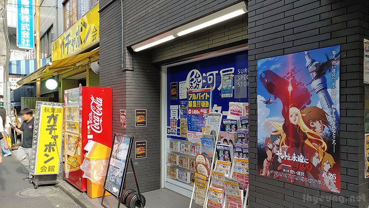 Star Blazers 3199 and Skytree