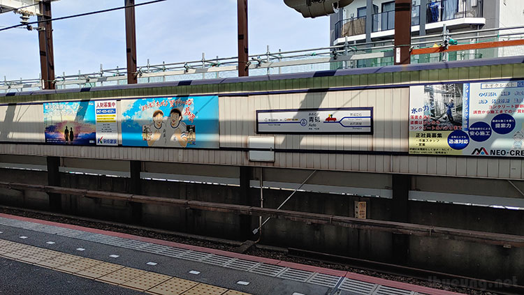 Aoto Station