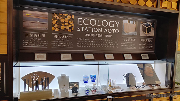Aoto Station playing a part in sustainability for the environment.