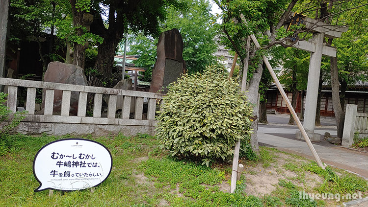 Ushijima Shrine had cows.