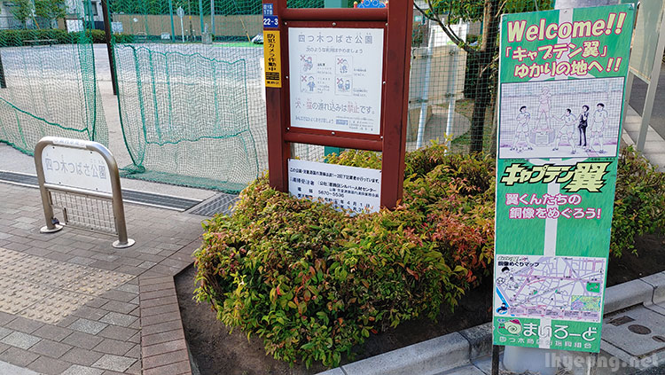 Yotsugi Tsubasa Park
